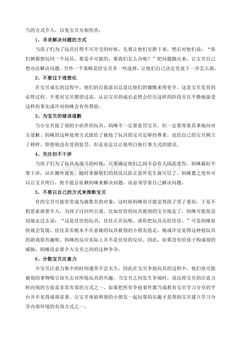 教孩子学会感恩和分享.doc_第2页