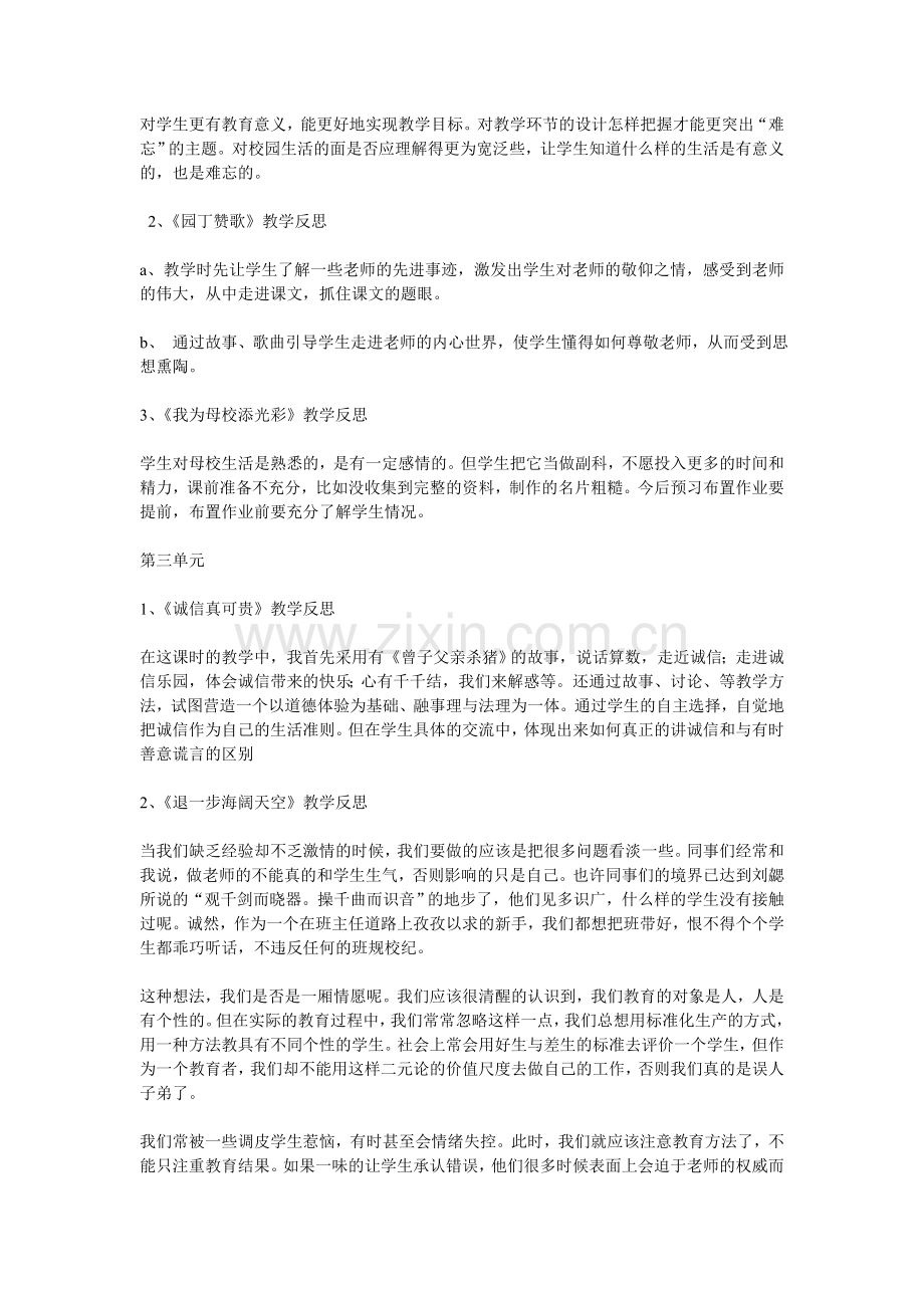 浙教版五年级上册品德与社会每课教学反思汇编.doc_第2页