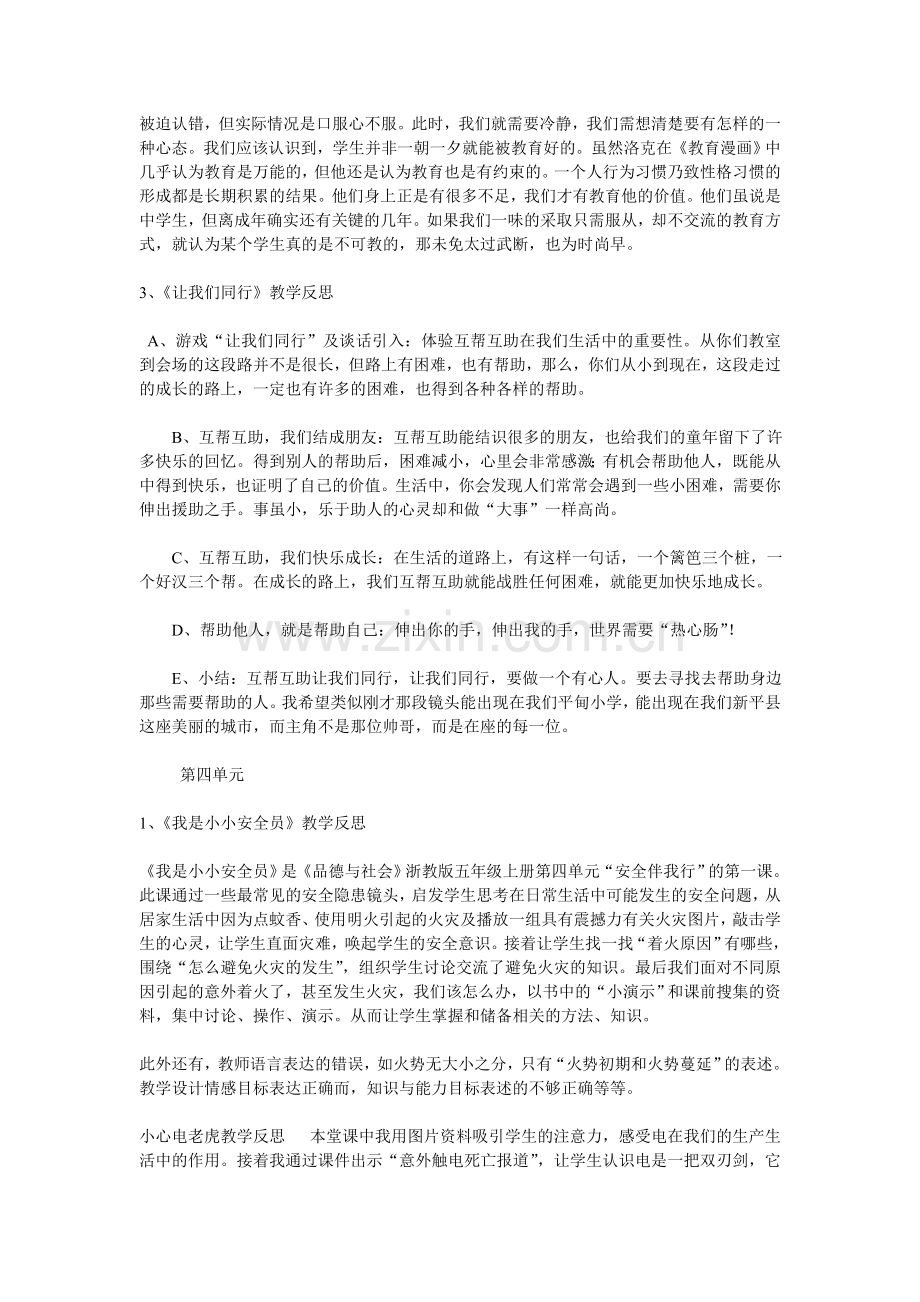 浙教版五年级上册品德与社会每课教学反思汇编.doc_第3页