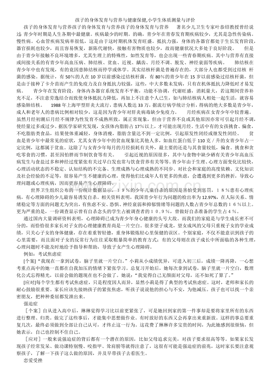 孩子的身体发育与营养与健康保健.docx_第1页