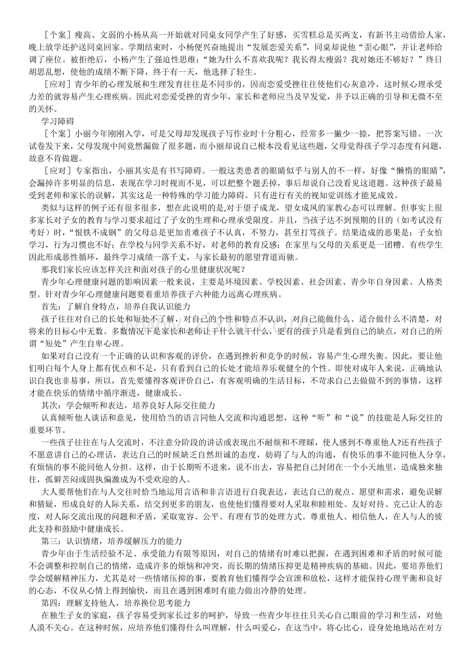 孩子的身体发育与营养与健康保健.docx_第2页