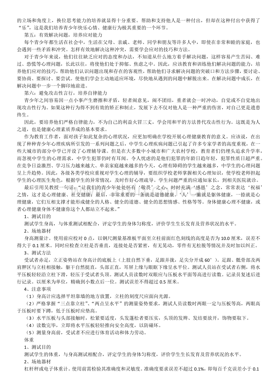 孩子的身体发育与营养与健康保健.docx_第3页