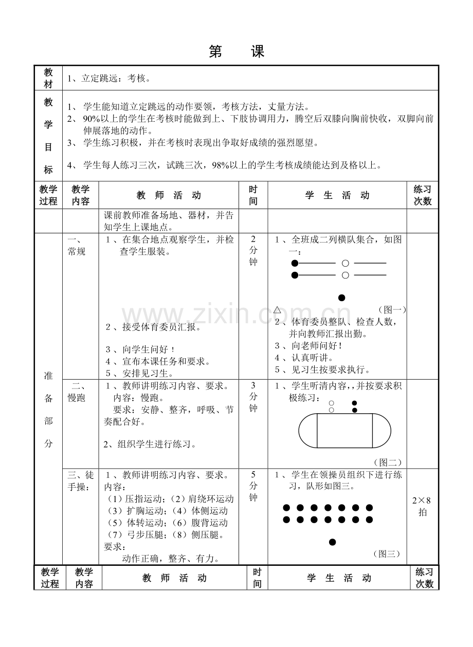 立定跳远考核.doc_第1页