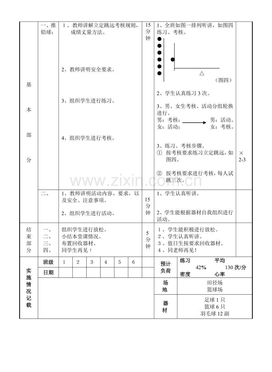 立定跳远考核.doc_第2页