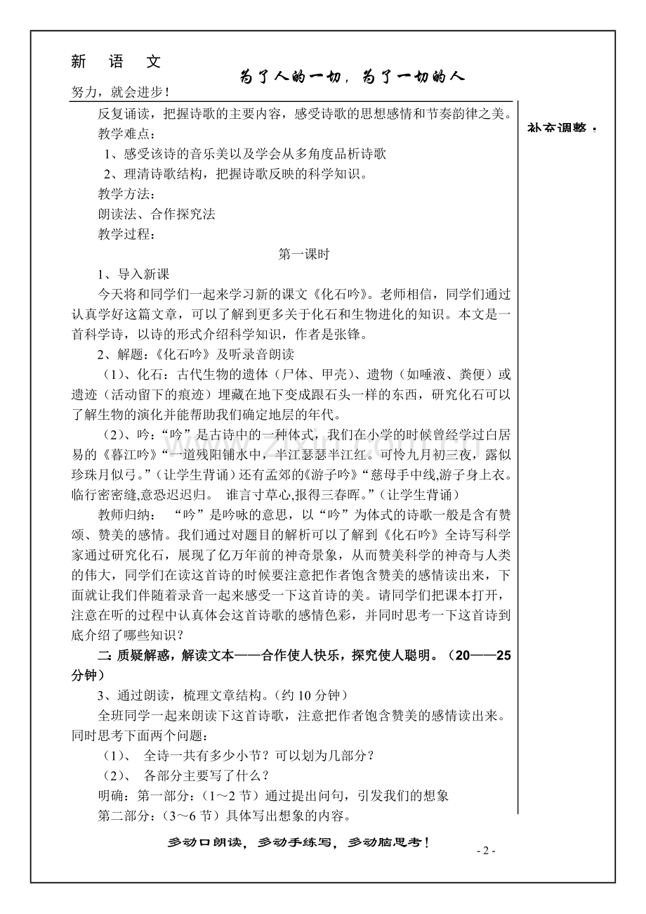 化石吟教案带模版.doc_第2页