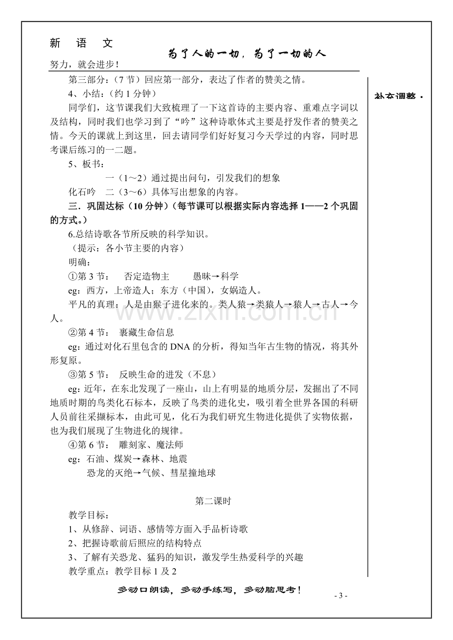 化石吟教案带模版.doc_第3页