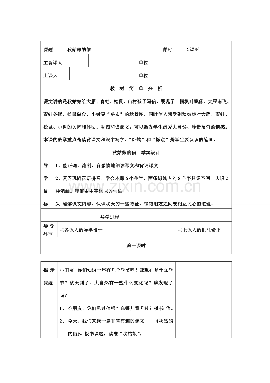 《秋姑娘的信》教学设计.doc_第1页