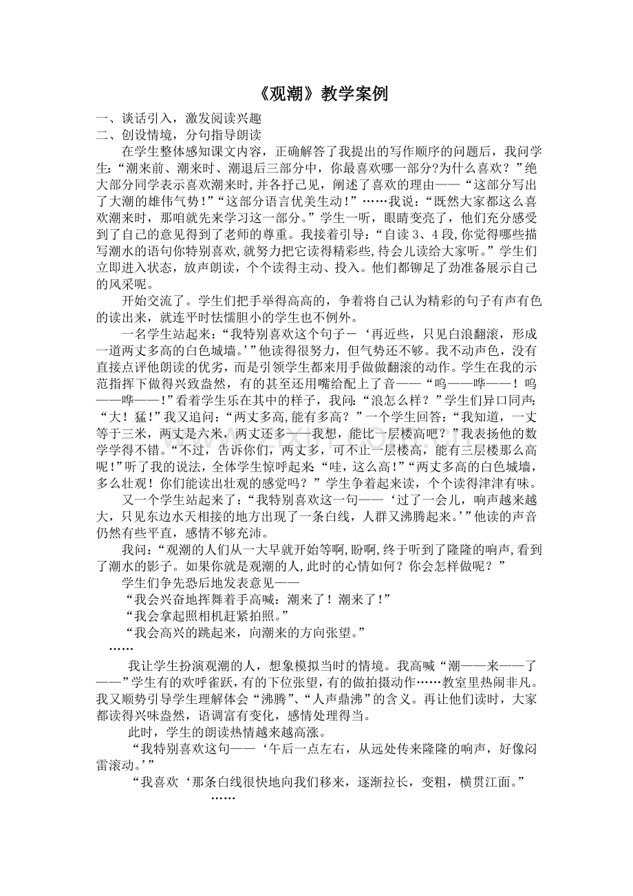 五年级《观潮》教学案例.doc_第1页