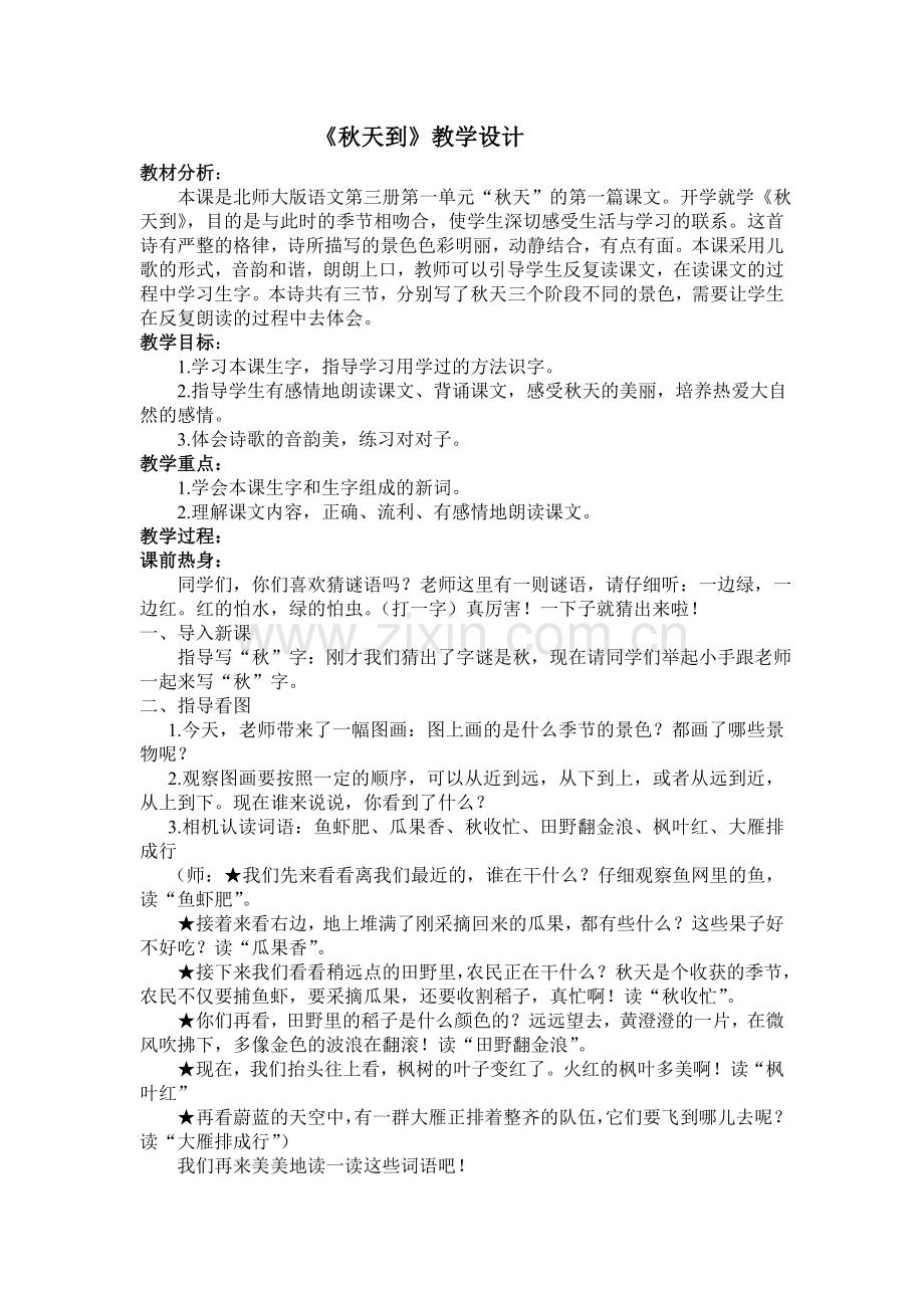 师大版小学二年级语文.doc_第1页