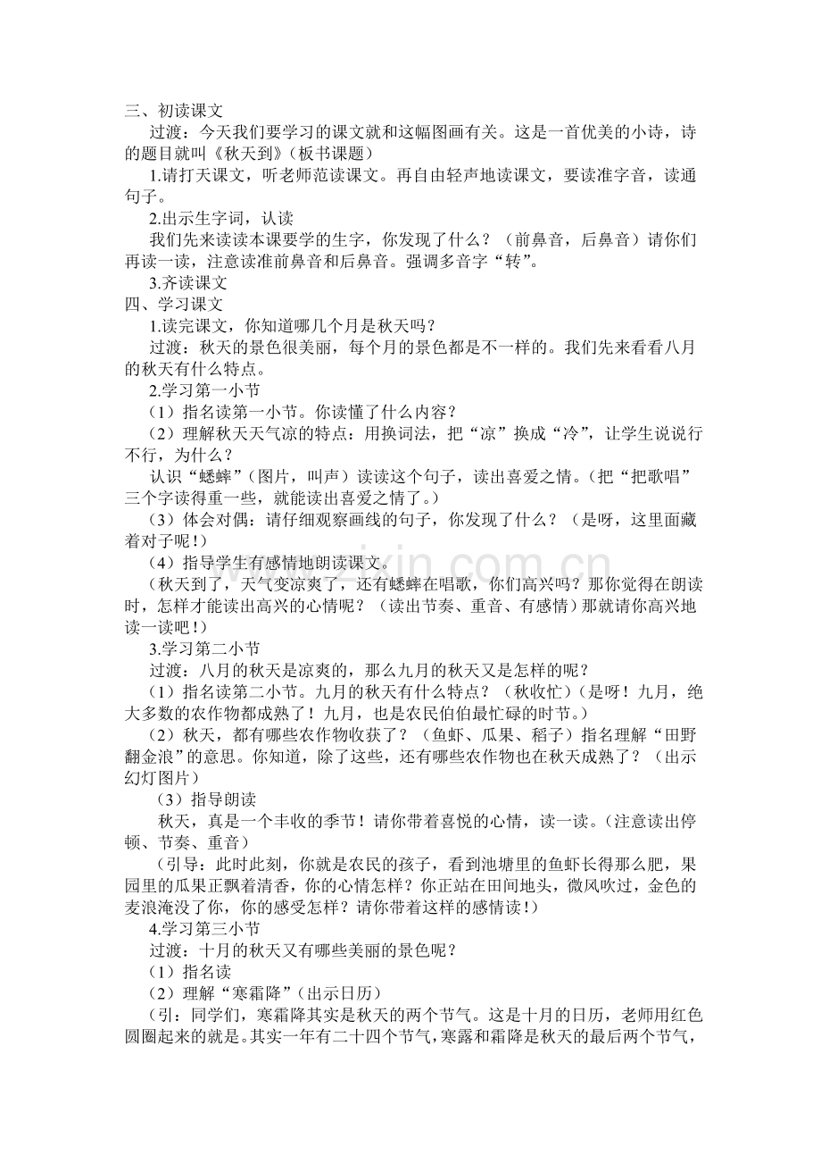 师大版小学二年级语文.doc_第2页