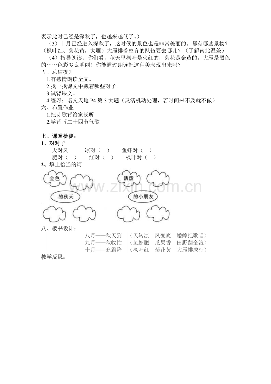 师大版小学二年级语文.doc_第3页