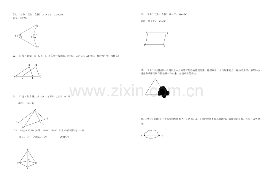 第三章全等三角形测试题.doc_第2页