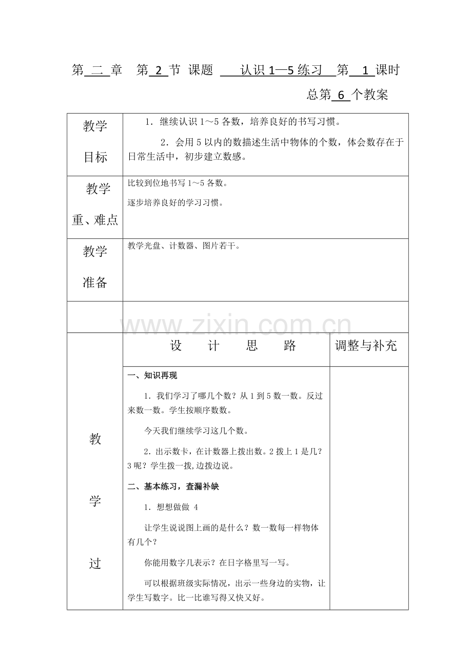 一年级上册第五单元第二课时.docx_第1页