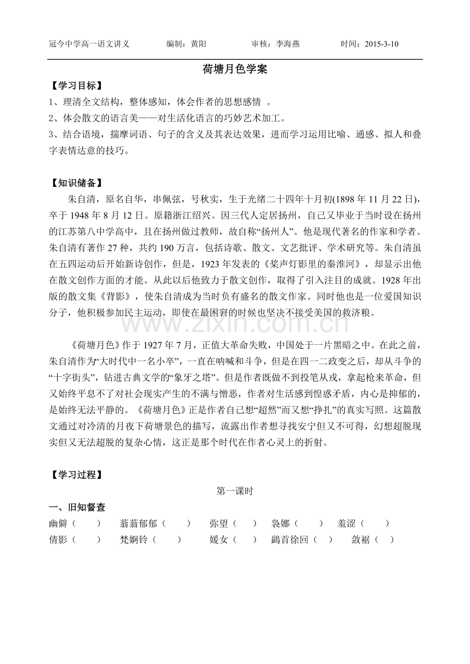 荷塘月色学案.doc_第1页