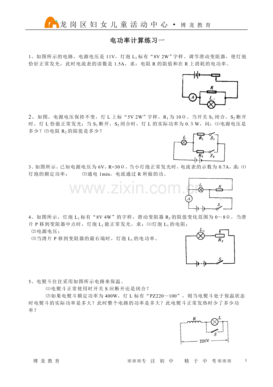 电功_电功率计算题专练.doc_第1页