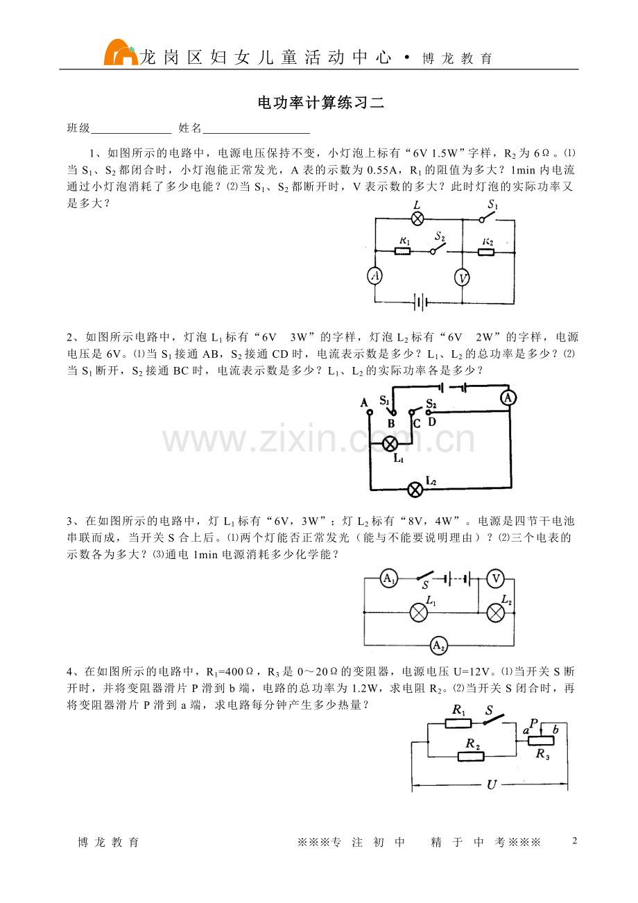 电功_电功率计算题专练.doc_第2页