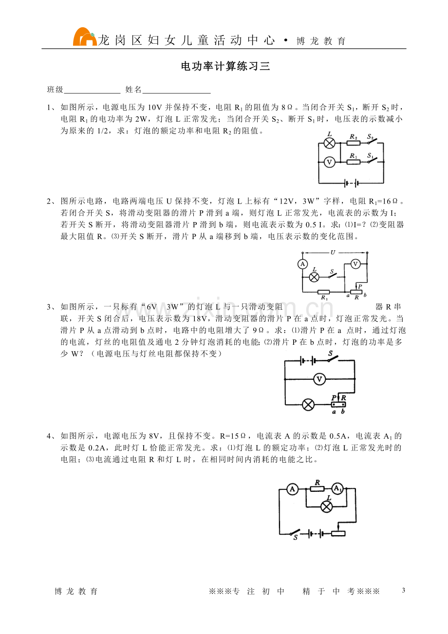 电功_电功率计算题专练.doc_第3页