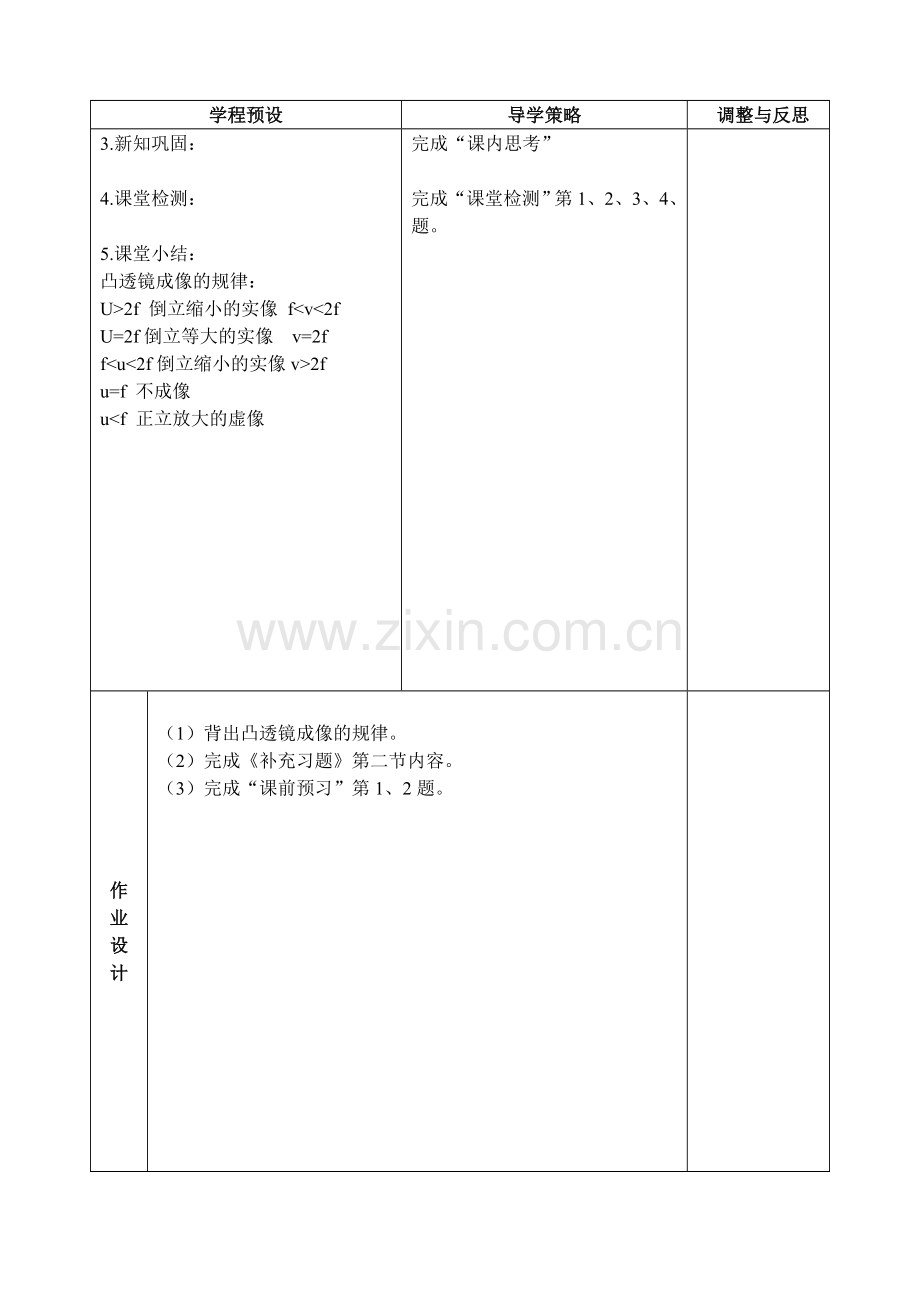 凸透镜成像的规律.doc_第3页