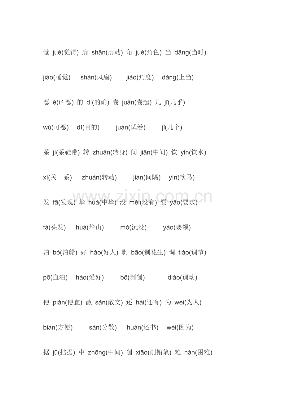 四年级第一学期语文期末复习资料汇总.docx_第2页