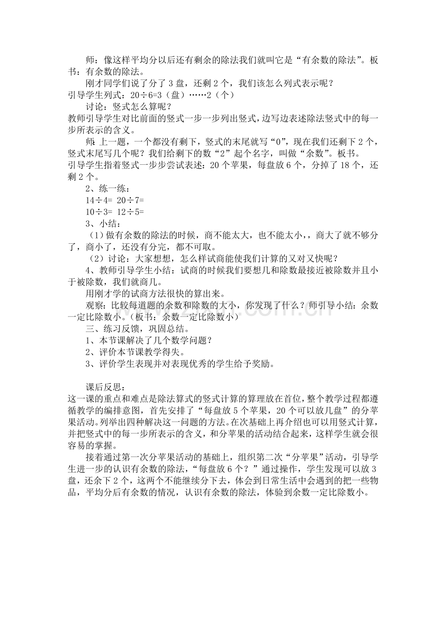 《除法》教学设计及反思.doc_第2页