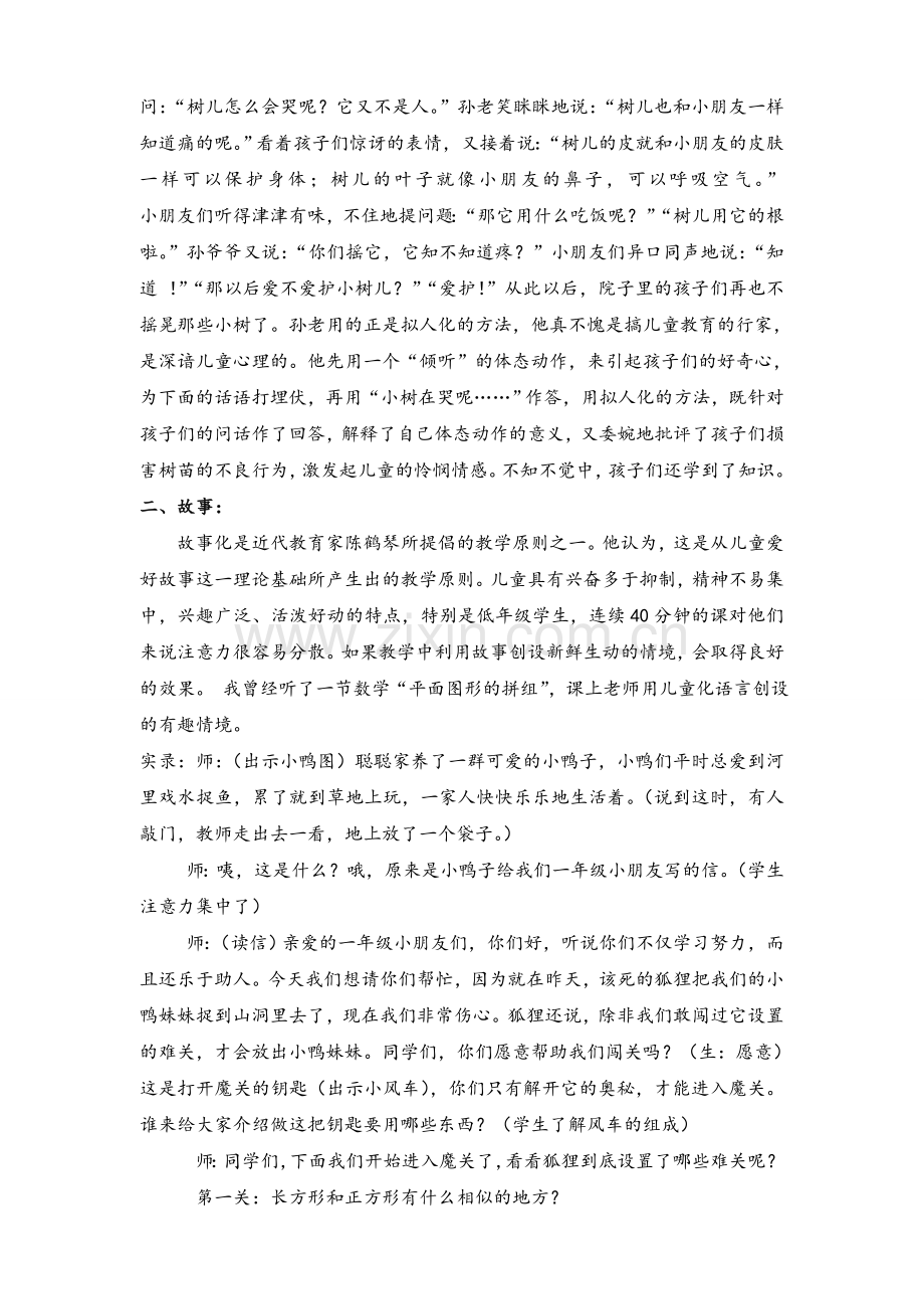 教师语言儿童化的技巧.doc_第3页