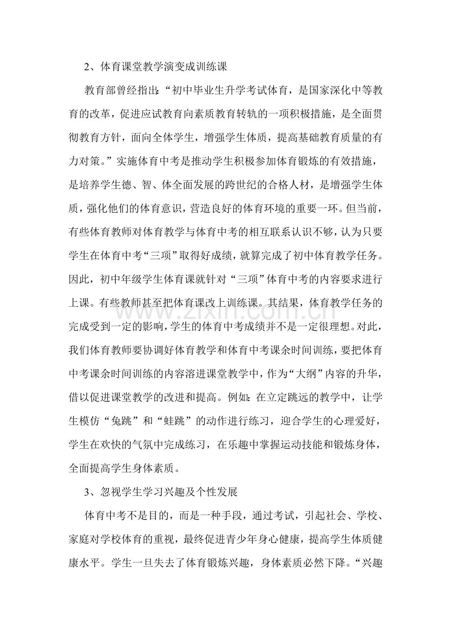 走出初中体育教学中体育中考的误区.doc_第2页