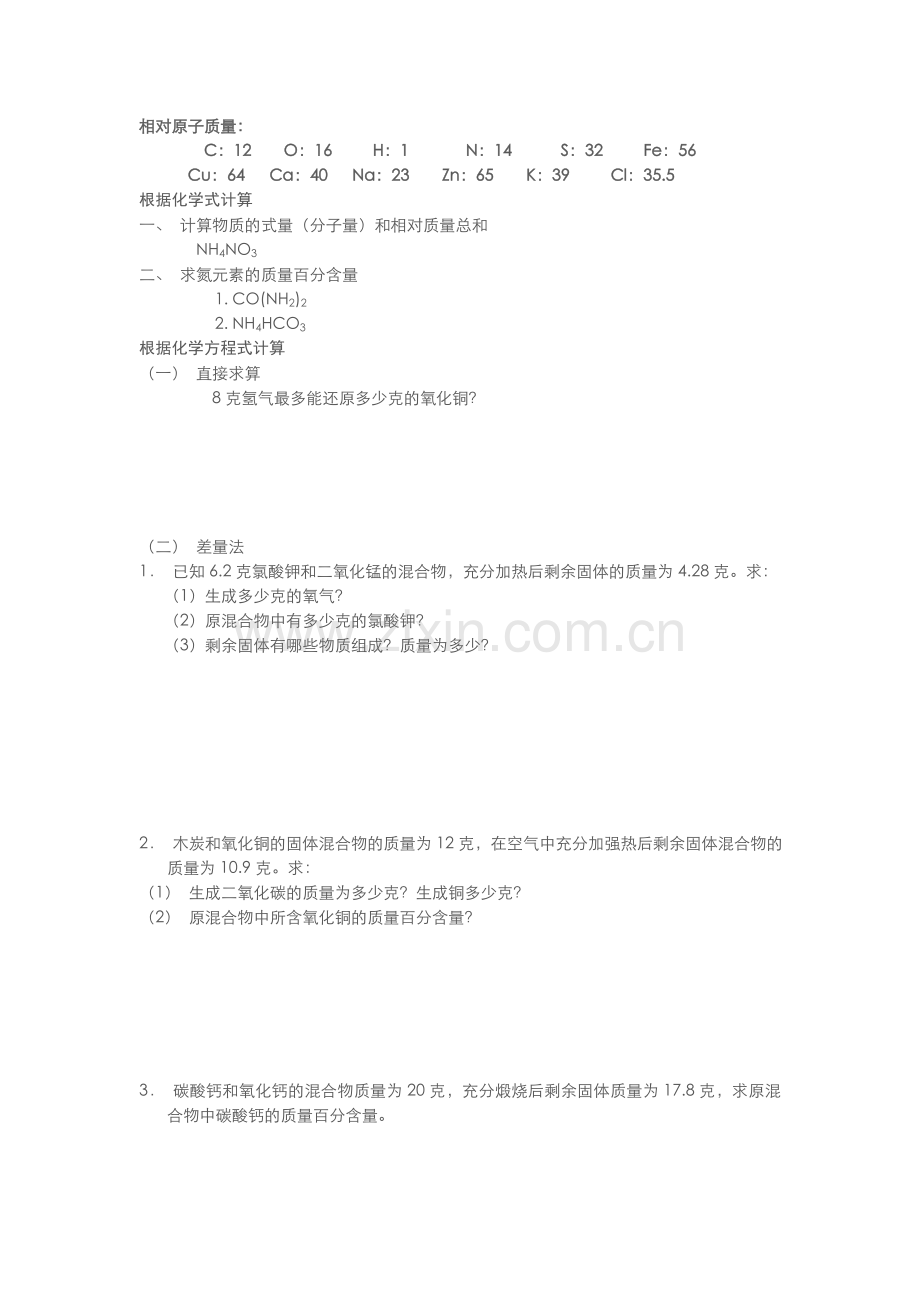 化学方程式分类计算题.doc_第1页