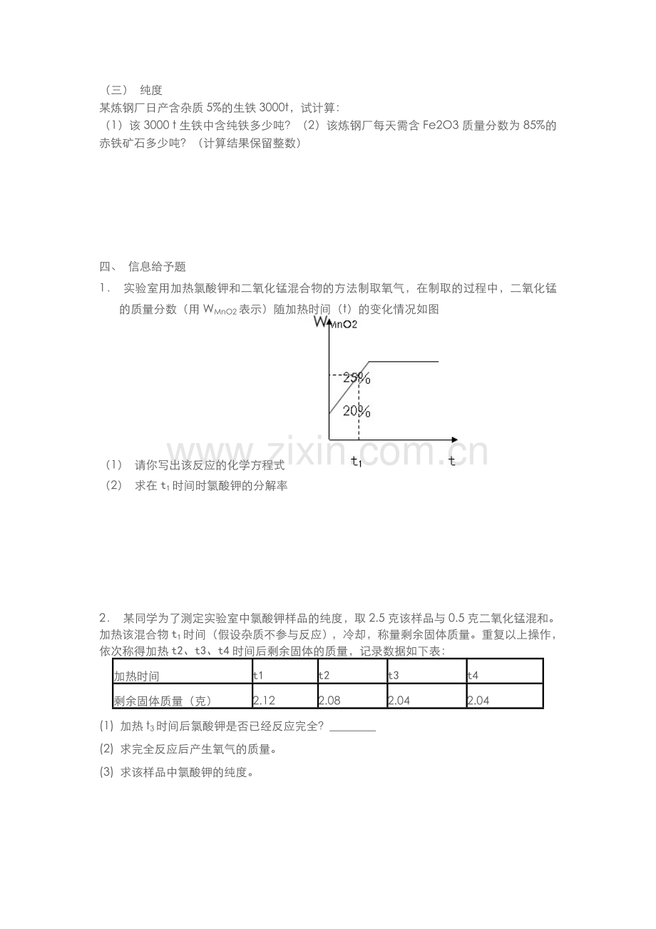 化学方程式分类计算题.doc_第2页