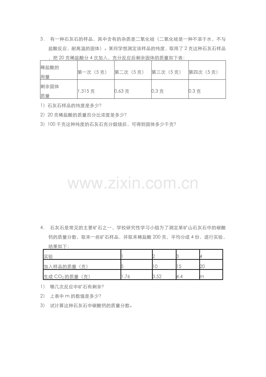 化学方程式分类计算题.doc_第3页