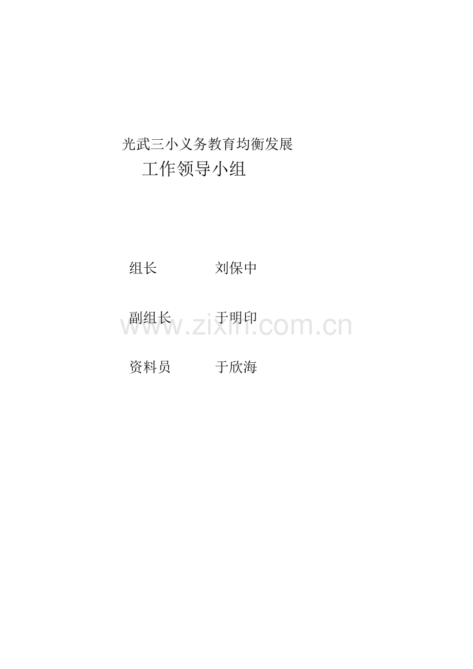 教育均衡发展实施方案.doc_第1页