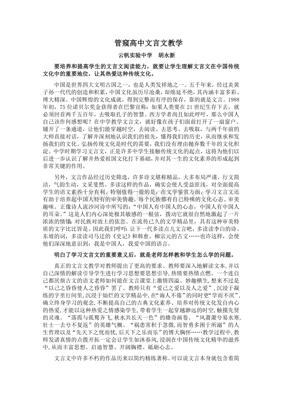 管窥高中文言文教学.doc_第1页