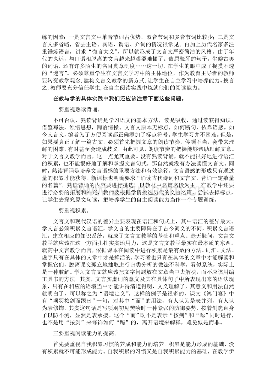 管窥高中文言文教学.doc_第2页