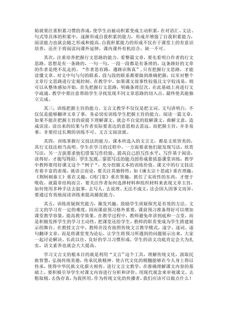 管窥高中文言文教学.doc_第3页