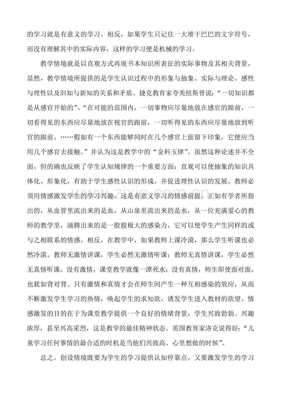 有效课堂教学的基本要素.doc_第2页