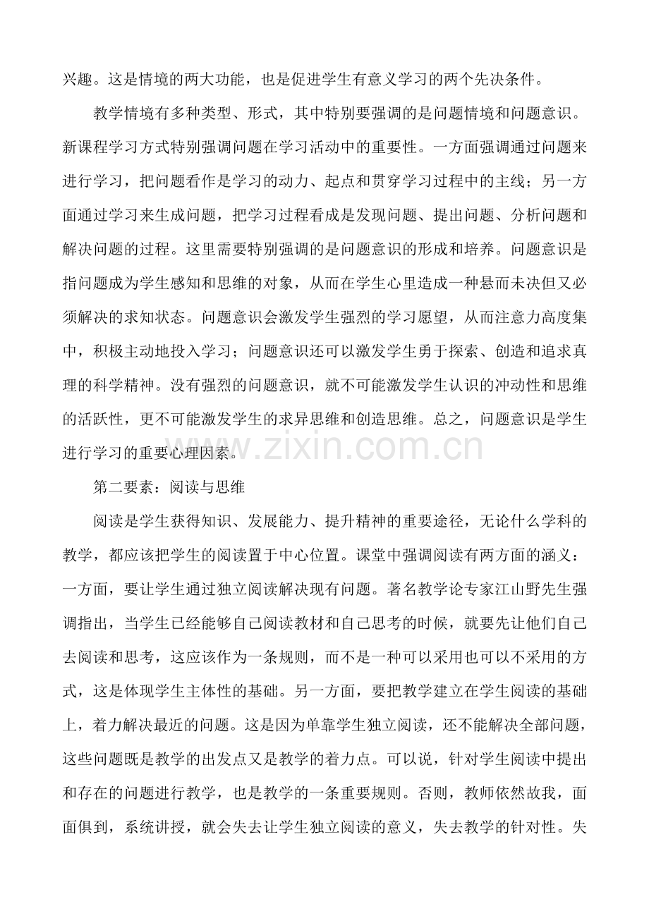 有效课堂教学的基本要素.doc_第3页