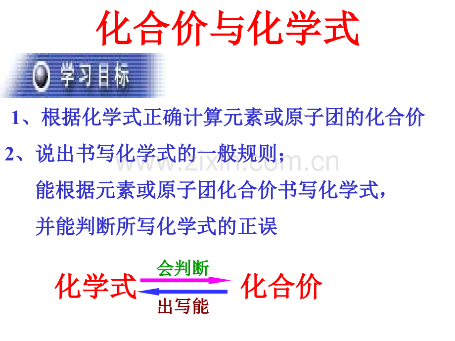 化合价与化学式.ppt_第3页