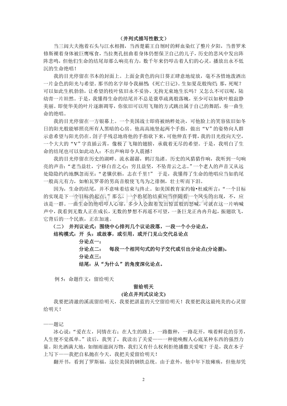 高考作文的基本体式之并列式结构.doc_第2页