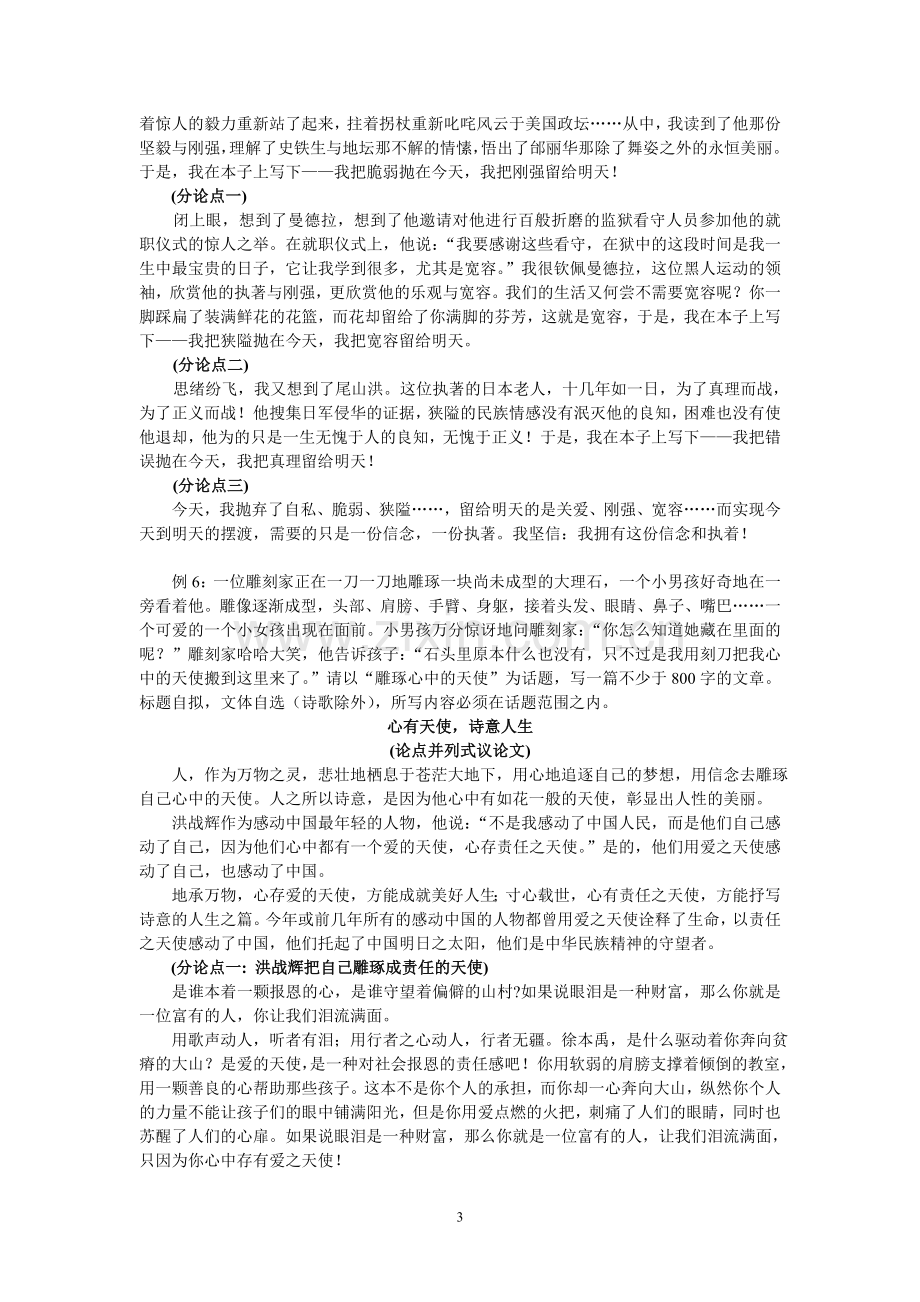 高考作文的基本体式之并列式结构.doc_第3页