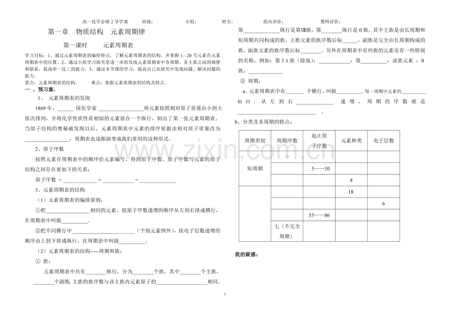 第一章第一节导学案.doc_第1页