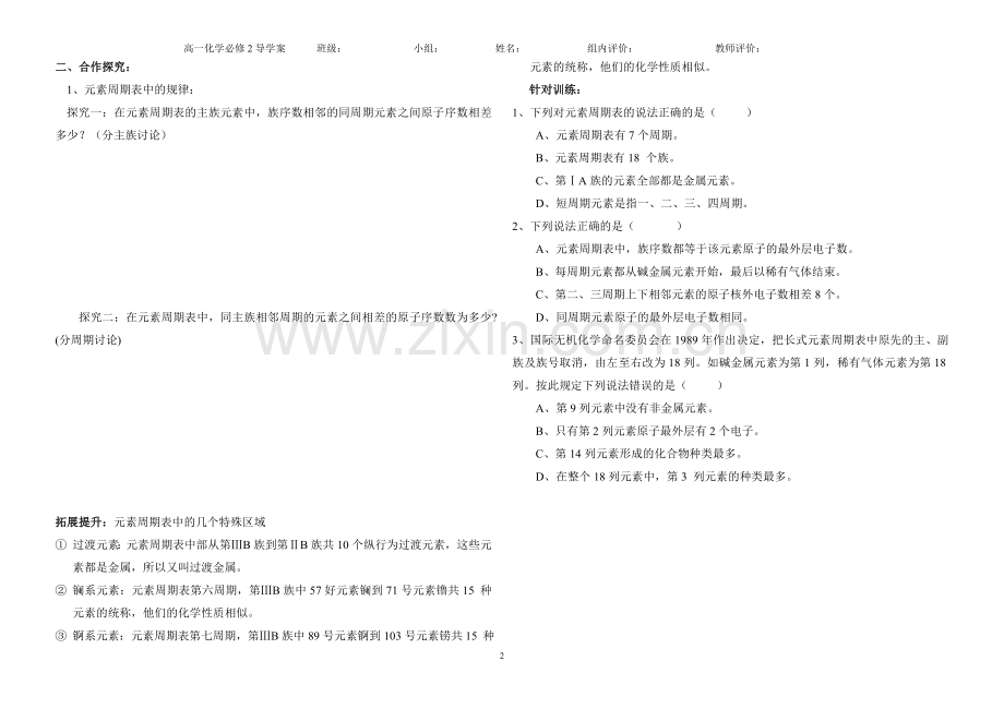 第一章第一节导学案.doc_第2页