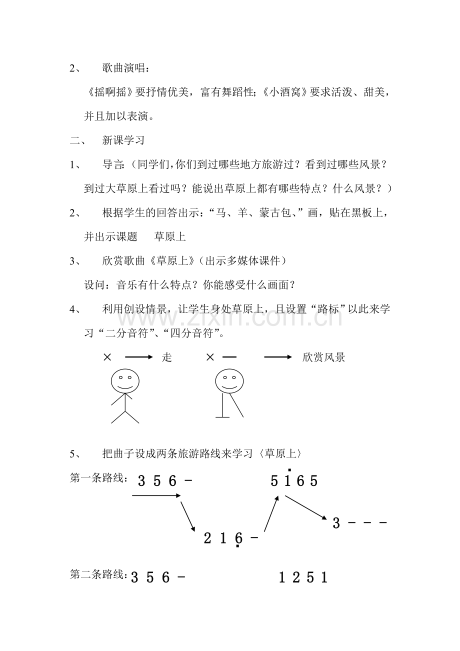 《草原上》教学设计.doc_第2页