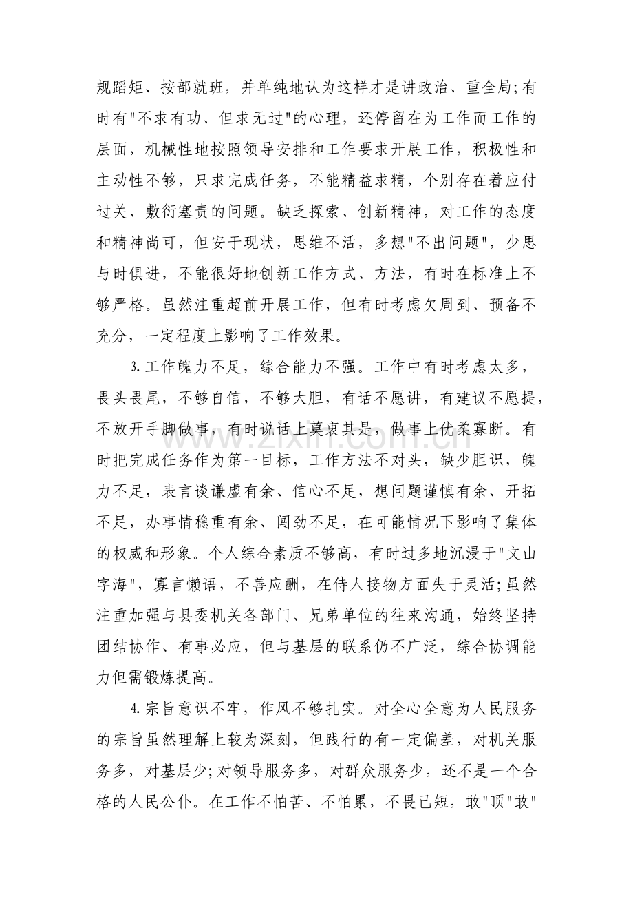 个人党性分析材料简短范文(通用4篇).pdf_第2页