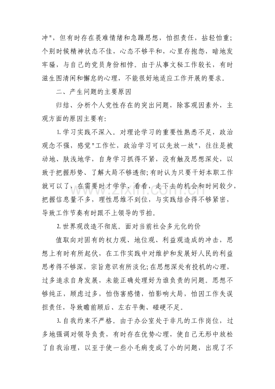 个人党性分析材料简短范文(通用4篇).pdf_第3页