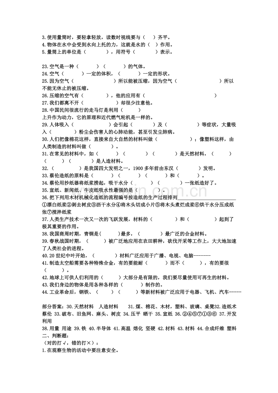 湘教版小学三年级上册科学复习提纲.doc_第2页