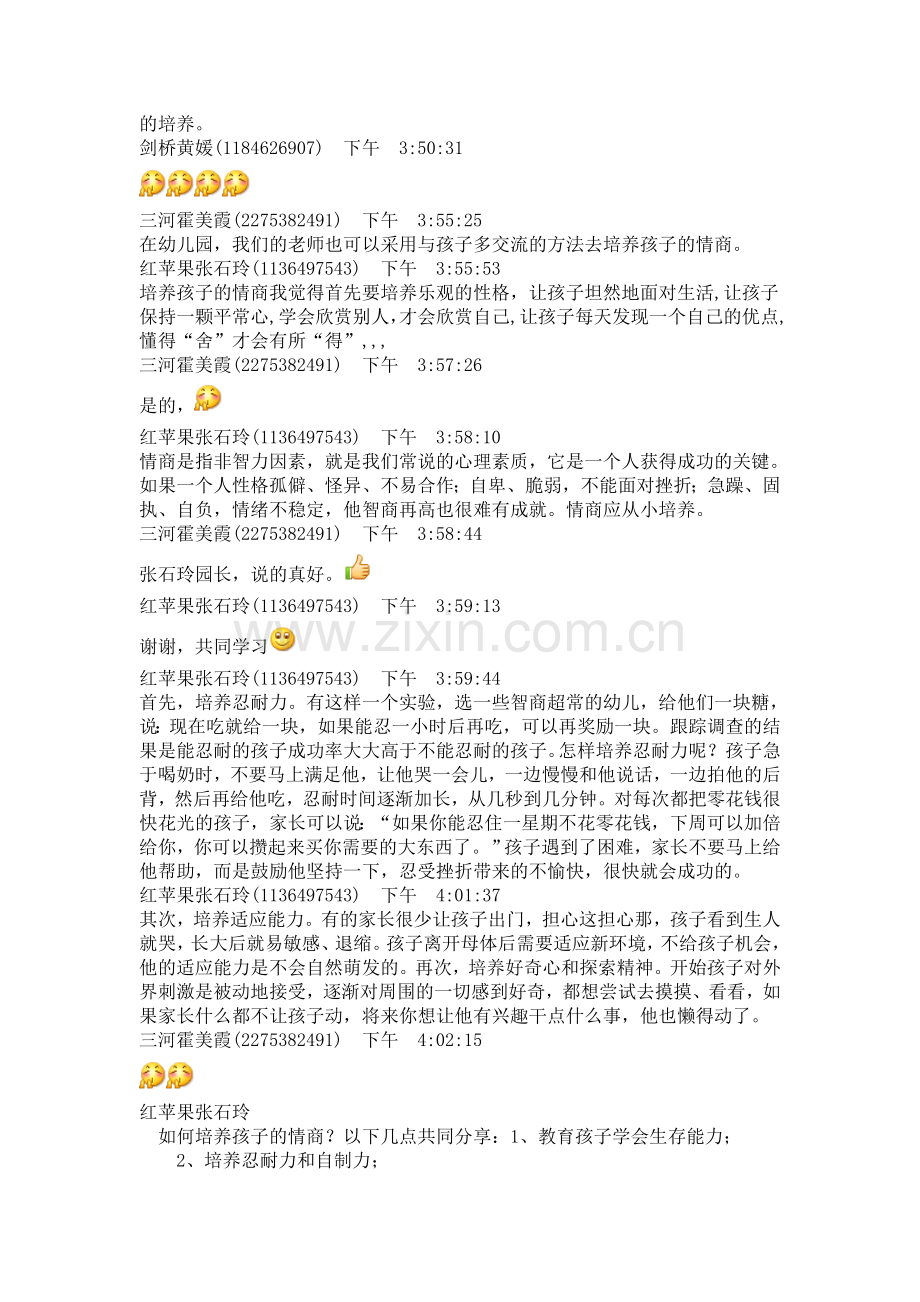 孩子情商培养爱心亦不能丢.doc_第2页