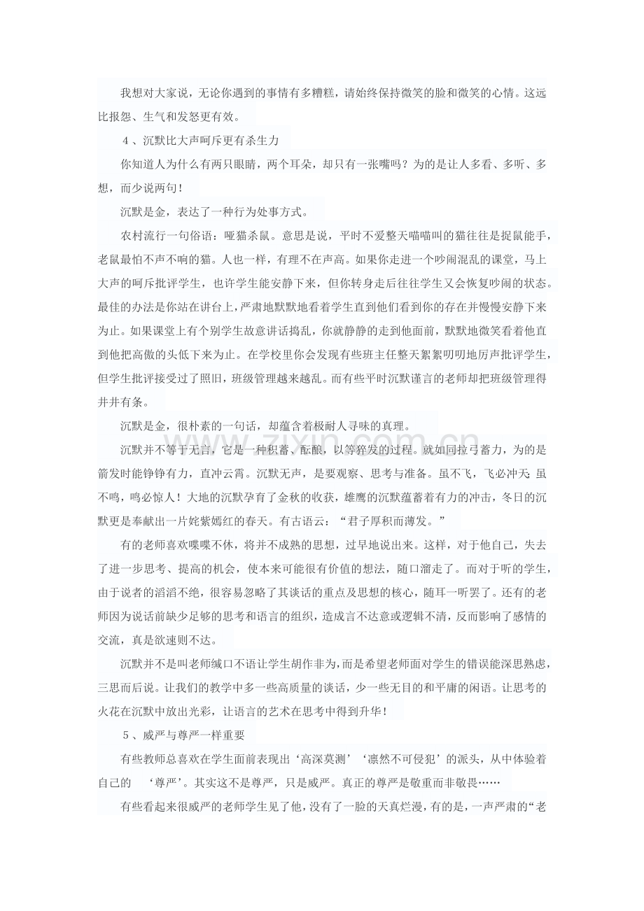 班主任工作漫谈.docx_第3页