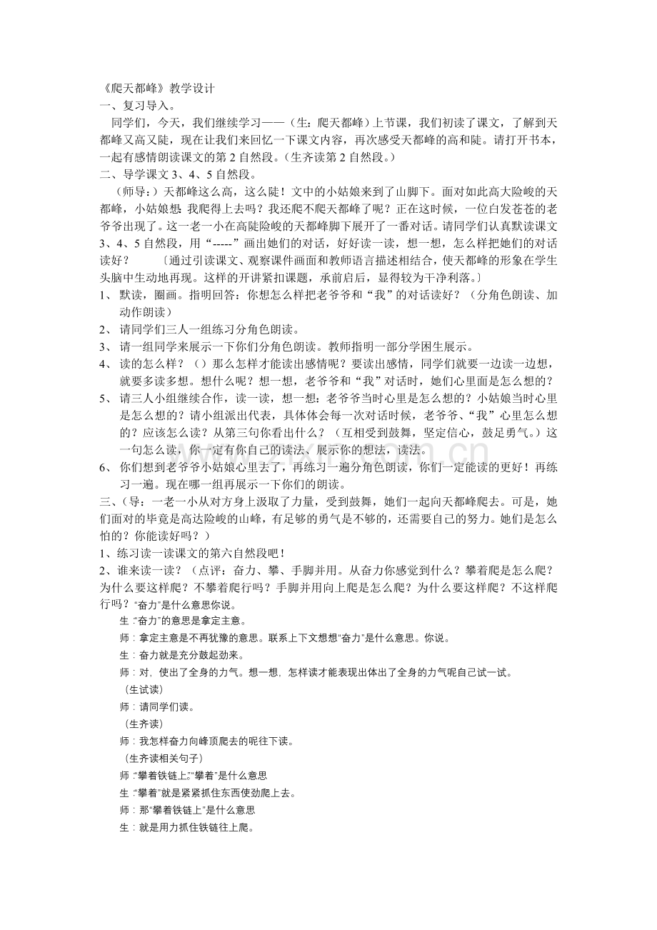 爬天都峰一等奖教案.doc_第1页