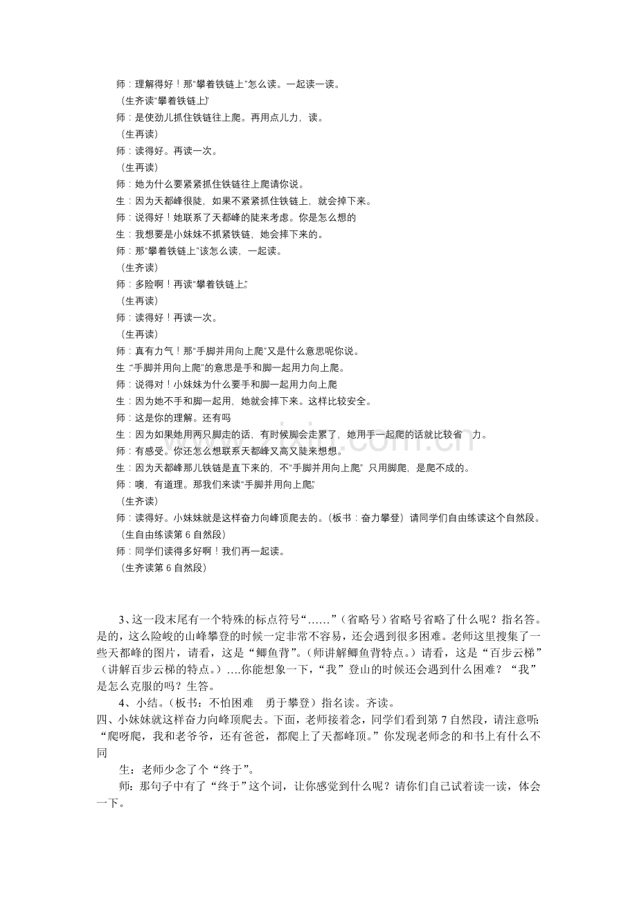 爬天都峰一等奖教案.doc_第2页