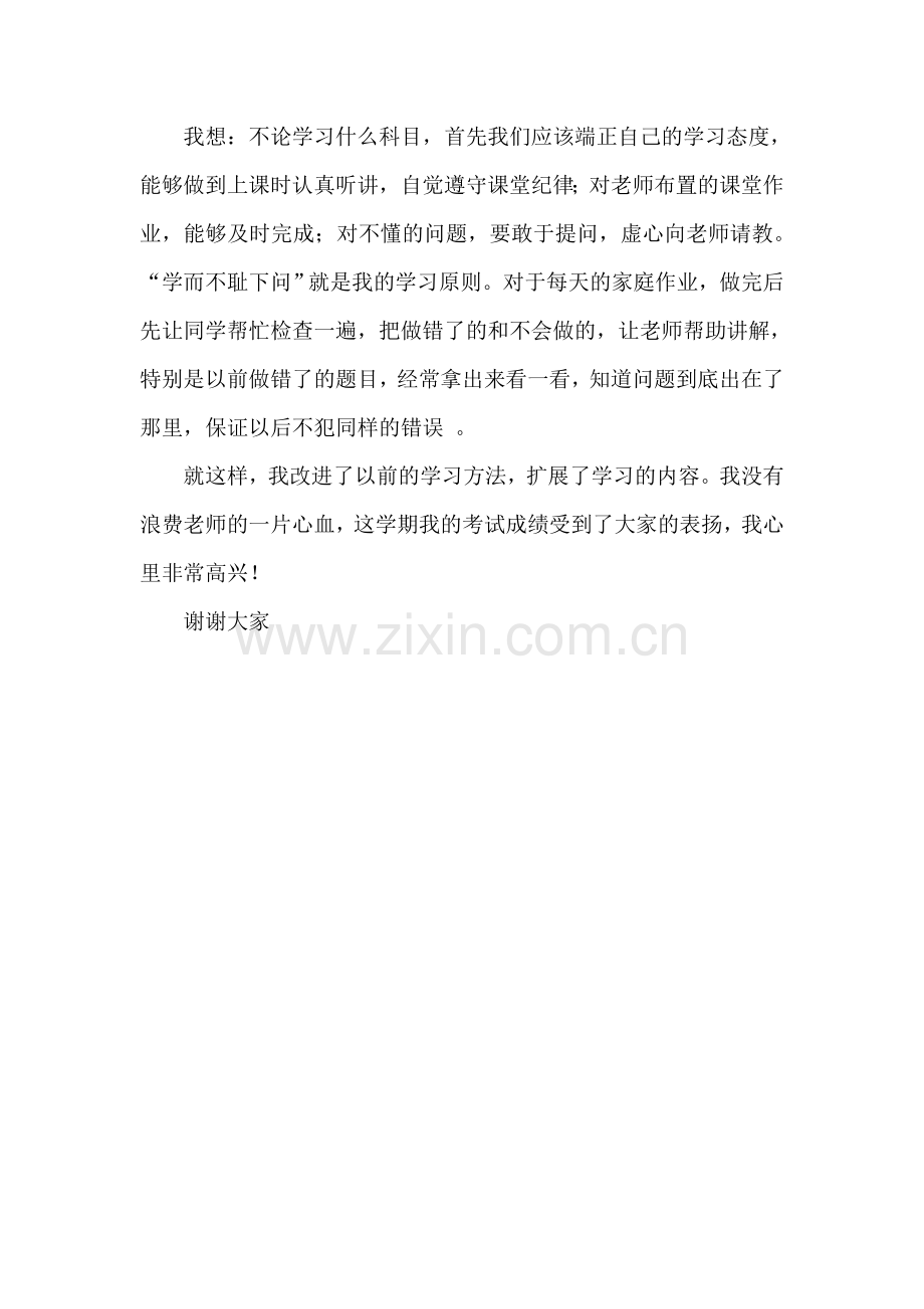 学习经验交流发言稿.doc_第2页