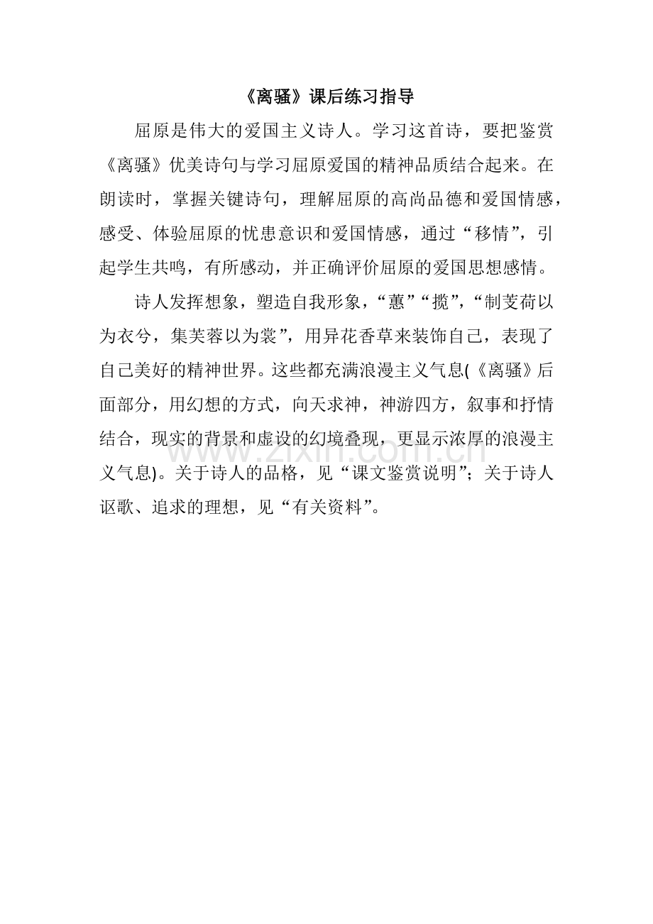 《离骚》课后练习指导.docx_第1页